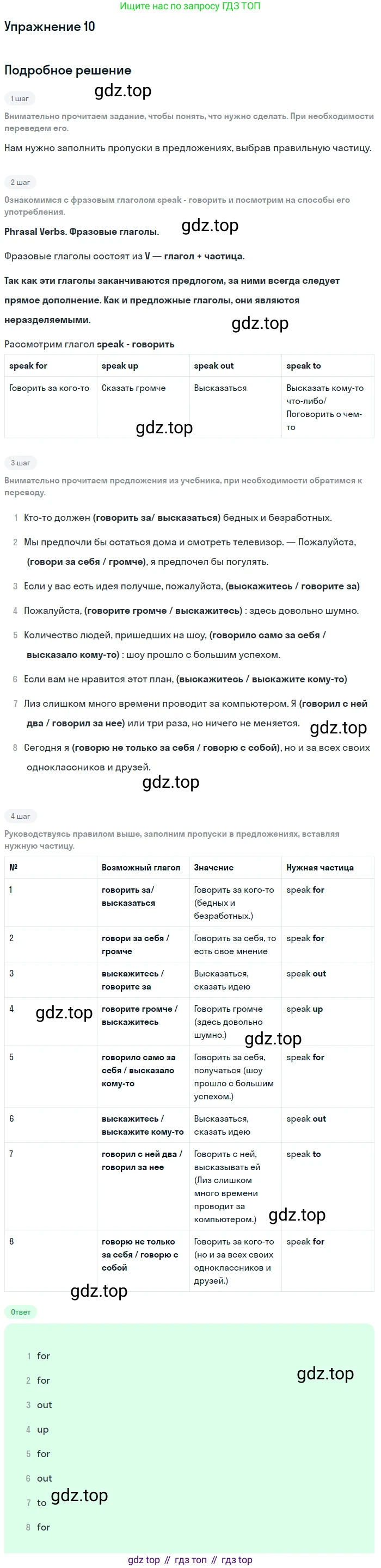 Английский язык (english), 11 класс Учебник, авторы: Афанасьева Ольга Васильевна (Afanasyeva Olga), Михеева Ирина Владимировна (Mikheeva Irina), Баранова Ксения Михайловна (Baranova Ksenia), издательство Просвещение, Москва, 2017, белого цвета, страница 76, номер 10, Решение