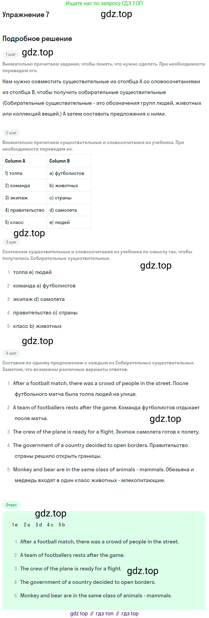 Английский язык (english), 11 класс Учебник, авторы: Афанасьева Ольга Васильевна (Afanasyeva Olga), Михеева Ирина Владимировна (Mikheeva Irina), Баранова Ксения Михайловна (Baranova Ksenia), издательство Просвещение, Москва, 2017, белого цвета, страница 74, номер 7, Решение