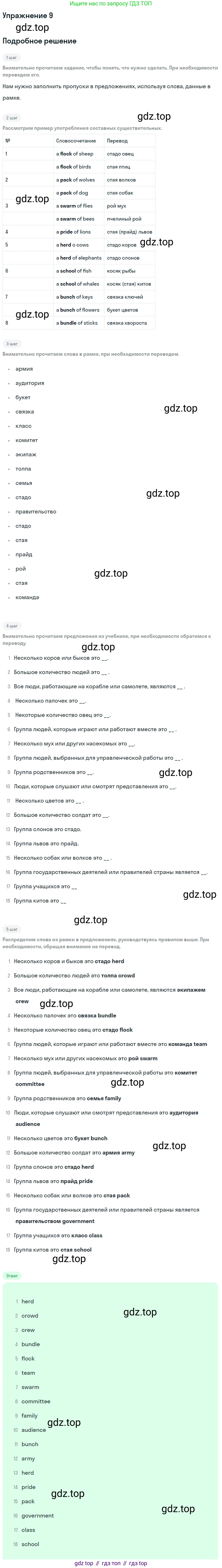 Английский язык (english), 11 класс Учебник, авторы: Афанасьева Ольга Васильевна (Afanasyeva Olga), Михеева Ирина Владимировна (Mikheeva Irina), Баранова Ксения Михайловна (Baranova Ksenia), издательство Просвещение, Москва, 2017, белого цвета, страница 76, номер 9, Решение
