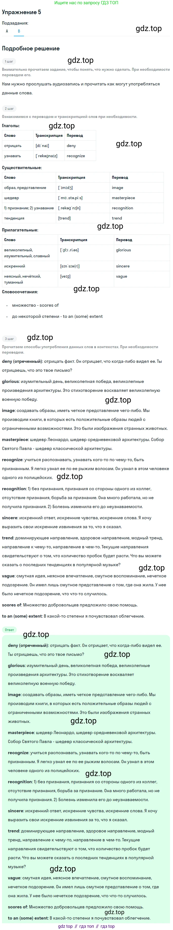 Английский язык (english), 11 класс Учебник, авторы: Афанасьева Ольга Васильевна (Afanasyeva Olga), Михеева Ирина Владимировна (Mikheeva Irina), Баранова Ксения Михайловна (Baranova Ksenia), издательство Просвещение, Москва, 2017, белого цвета, страница 78, номер 5, Решение (продолжение 2)