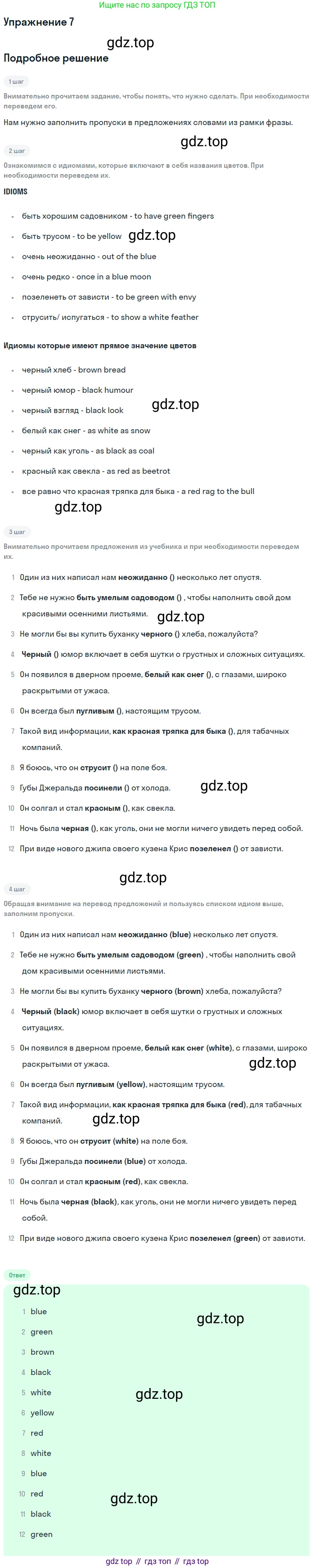 Английский язык (english), 11 класс Учебник, авторы: Афанасьева Ольга Васильевна (Afanasyeva Olga), Михеева Ирина Владимировна (Mikheeva Irina), Баранова Ксения Михайловна (Baranova Ksenia), издательство Просвещение, Москва, 2017, белого цвета, страница 79, номер 7, Решение