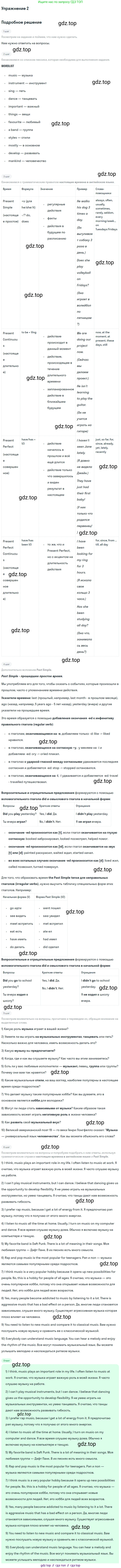 Английский язык (english), 11 класс Учебник, авторы: Афанасьева Ольга Васильевна (Afanasyeva Olga), Михеева Ирина Владимировна (Mikheeva Irina), Баранова Ксения Михайловна (Baranova Ksenia), издательство Просвещение, Москва, 2017, белого цвета, страница 86, номер 2, Решение