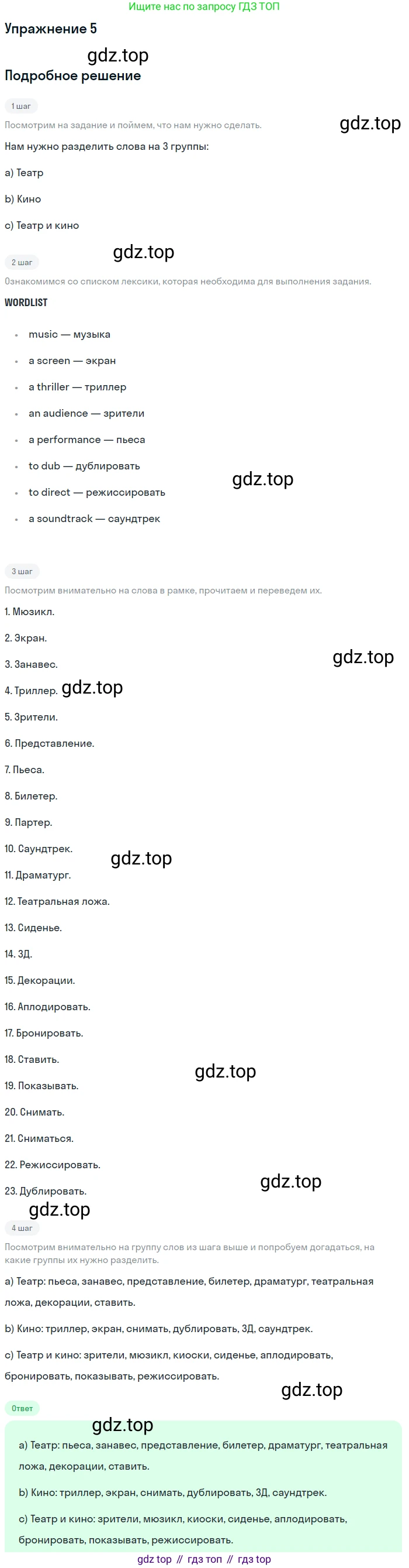 Английский язык (english), 11 класс Учебник, авторы: Афанасьева Ольга Васильевна (Afanasyeva Olga), Михеева Ирина Владимировна (Mikheeva Irina), Баранова Ксения Михайловна (Baranova Ksenia), издательство Просвещение, Москва, 2017, белого цвета, страница 88, номер 5, Решение