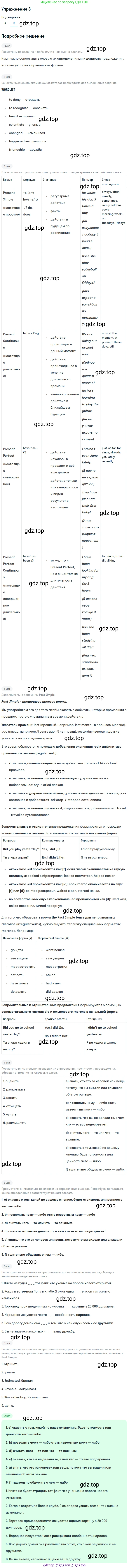 Английский язык (english), 11 класс Учебник, авторы: Афанасьева Ольга Васильевна (Afanasyeva Olga), Михеева Ирина Владимировна (Mikheeva Irina), Баранова Ксения Михайловна (Baranova Ksenia), издательство Просвещение, Москва, 2017, белого цвета, страница 90, номер 3, Решение (продолжение 2)