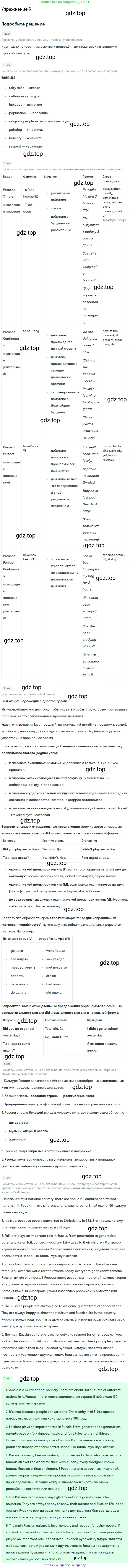 Английский язык (english), 11 класс Учебник, авторы: Афанасьева Ольга Васильевна (Afanasyeva Olga), Михеева Ирина Владимировна (Mikheeva Irina), Баранова Ксения Михайловна (Baranova Ksenia), издательство Просвещение, Москва, 2017, белого цвета, страница 91, номер 6, Решение