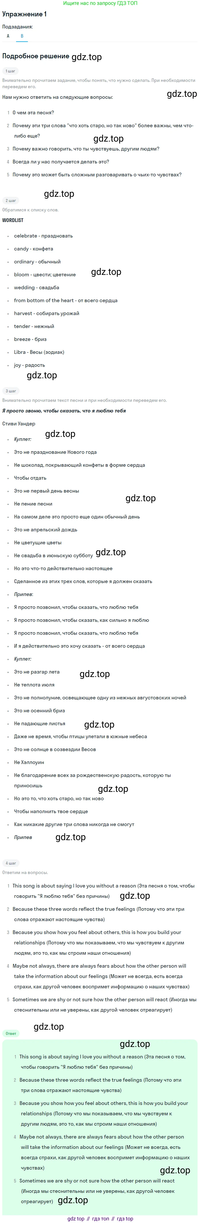 Английский язык (english), 11 класс Учебник, авторы: Афанасьева Ольга Васильевна (Afanasyeva Olga), Михеева Ирина Владимировна (Mikheeva Irina), Баранова Ксения Михайловна (Baranova Ksenia), издательство Просвещение, Москва, 2017, белого цвета, страница 97, номер 1, Решение (продолжение 2)