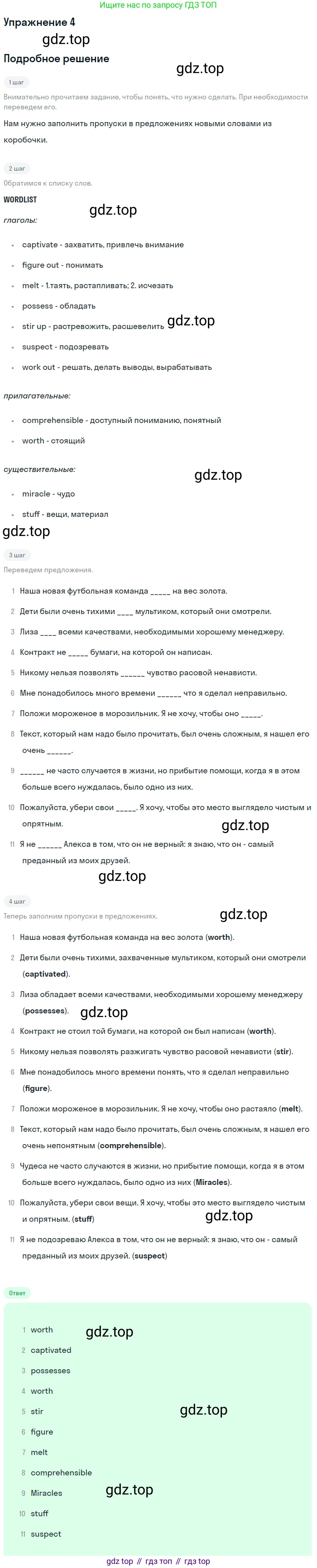 Английский язык (english), 11 класс Учебник, авторы: Афанасьева Ольга Васильевна (Afanasyeva Olga), Михеева Ирина Владимировна (Mikheeva Irina), Баранова Ксения Михайловна (Baranova Ksenia), издательство Просвещение, Москва, 2017, белого цвета, страница 99, номер 4, Решение