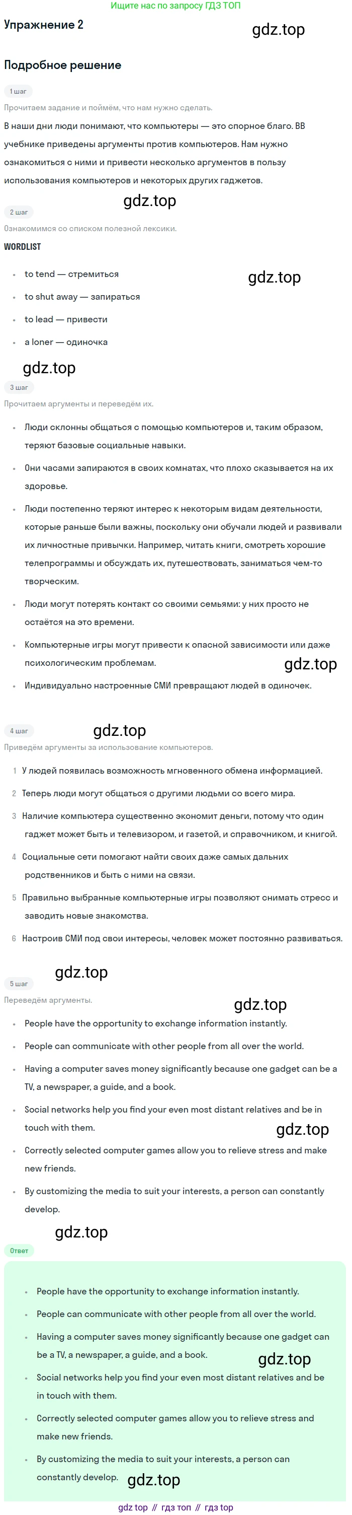 Английский язык (english), 11 класс Учебник, авторы: Афанасьева Ольга Васильевна (Afanasyeva Olga), Михеева Ирина Владимировна (Mikheeva Irina), Баранова Ксения Михайловна (Baranova Ksenia), издательство Просвещение, Москва, 2017, белого цвета, страница 106, номер 2, Решение