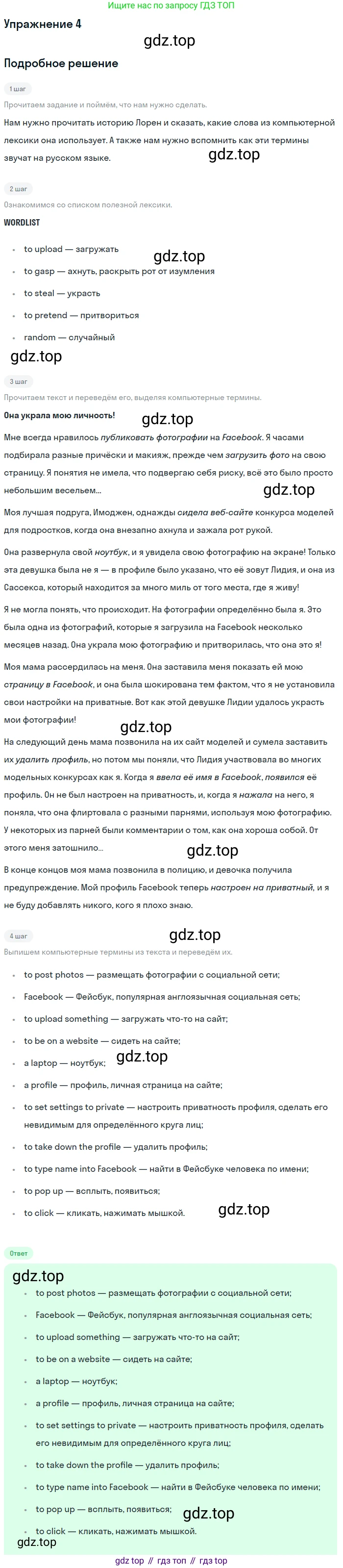 Английский язык (english), 11 класс Учебник, авторы: Афанасьева Ольга Васильевна (Afanasyeva Olga), Михеева Ирина Владимировна (Mikheeva Irina), Баранова Ксения Михайловна (Baranova Ksenia), издательство Просвещение, Москва, 2017, белого цвета, страница 106, номер 4, Решение