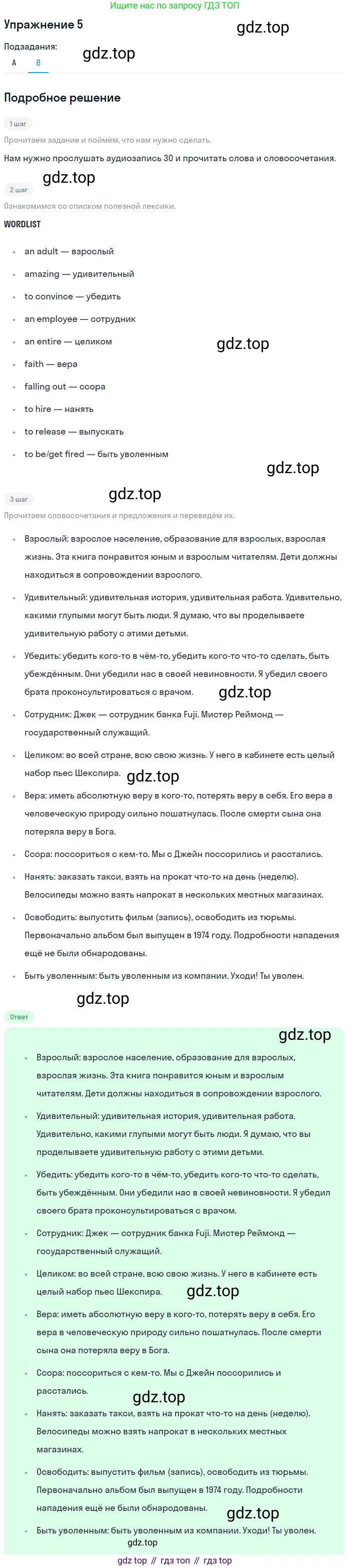 Английский язык (english), 11 класс Учебник, авторы: Афанасьева Ольга Васильевна (Afanasyeva Olga), Михеева Ирина Владимировна (Mikheeva Irina), Баранова Ксения Михайловна (Baranova Ksenia), издательство Просвещение, Москва, 2017, белого цвета, страница 107, номер 5, Решение (продолжение 2)