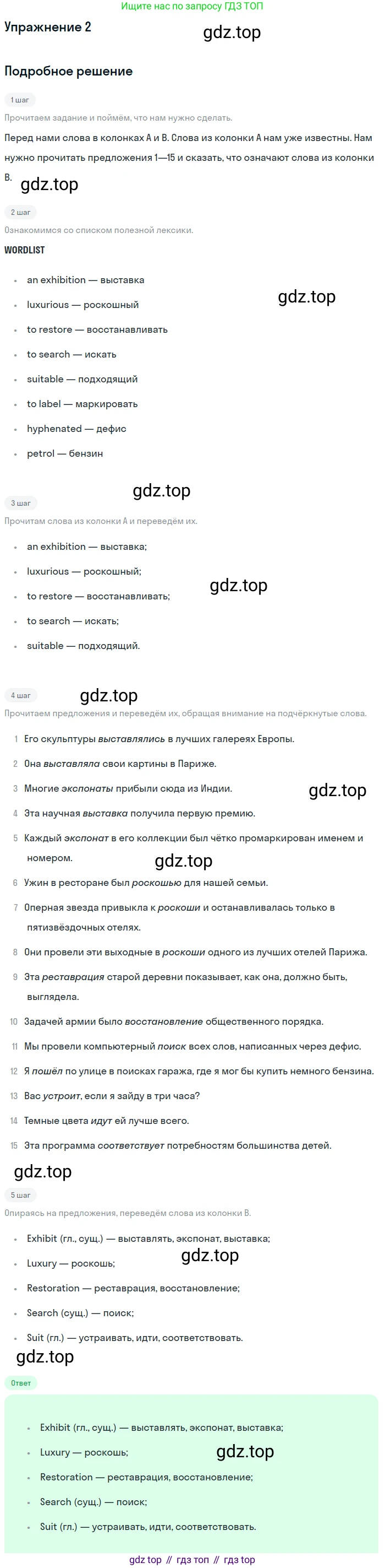 Английский язык (english), 11 класс Учебник, авторы: Афанасьева Ольга Васильевна (Afanasyeva Olga), Михеева Ирина Владимировна (Mikheeva Irina), Баранова Ксения Михайловна (Baranova Ksenia), издательство Просвещение, Москва, 2017, белого цвета, страница 121, номер 2, Решение