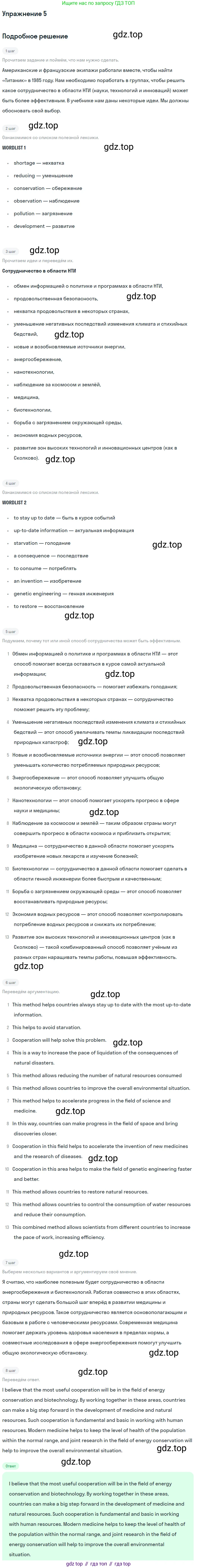 Английский язык (english), 11 класс Учебник, авторы: Афанасьева Ольга Васильевна (Afanasyeva Olga), Михеева Ирина Владимировна (Mikheeva Irina), Баранова Ксения Михайловна (Baranova Ksenia), издательство Просвещение, Москва, 2017, белого цвета, страница 122, номер 5, Решение