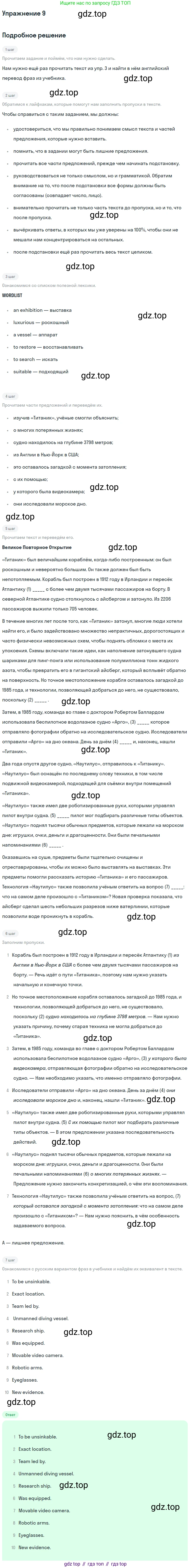 Английский язык (english), 11 класс Учебник, авторы: Афанасьева Ольга Васильевна (Afanasyeva Olga), Михеева Ирина Владимировна (Mikheeva Irina), Баранова Ксения Михайловна (Baranova Ksenia), издательство Просвещение, Москва, 2017, белого цвета, страница 125, номер 9, Решение