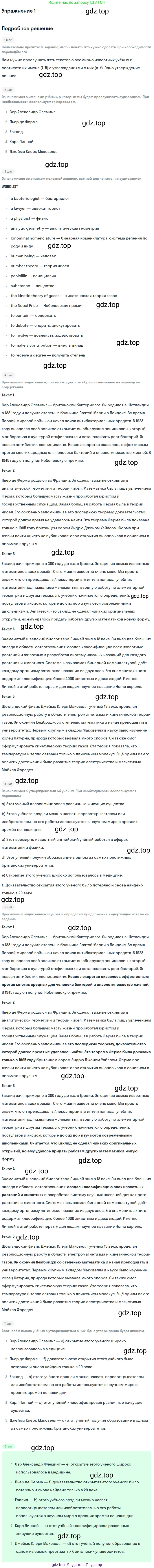 Английский язык (english), 11 класс Учебник, авторы: Афанасьева Ольга Васильевна (Afanasyeva Olga), Михеева Ирина Владимировна (Mikheeva Irina), Баранова Ксения Михайловна (Baranova Ksenia), издательство Просвещение, Москва, 2017, белого цвета, страница 129, номер 1, Решение