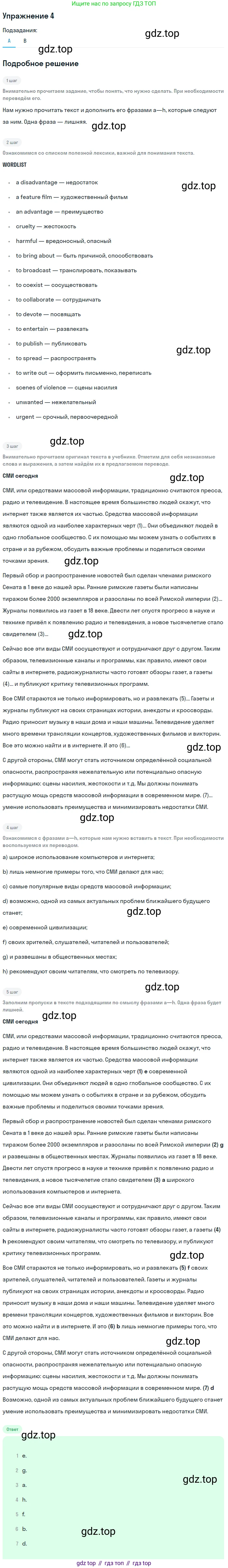 Английский язык (english), 11 класс Учебник, авторы: Афанасьева Ольга Васильевна (Afanasyeva Olga), Михеева Ирина Владимировна (Mikheeva Irina), Баранова Ксения Михайловна (Baranova Ksenia), издательство Просвещение, Москва, 2017, белого цвета, страница 130, номер 4, Решение