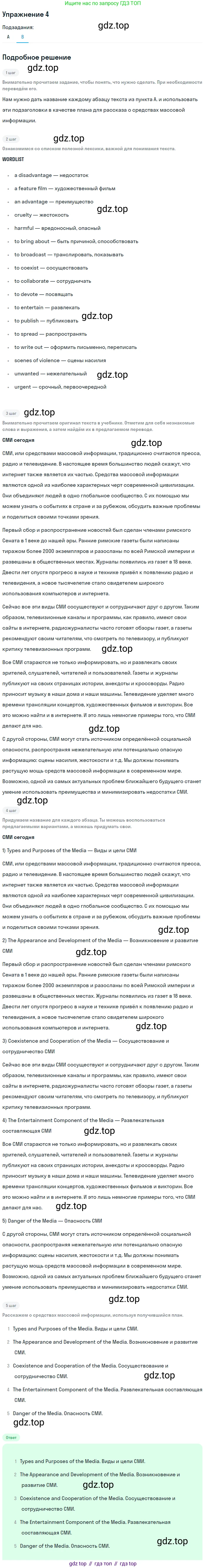 Английский язык (english), 11 класс Учебник, авторы: Афанасьева Ольга Васильевна (Afanasyeva Olga), Михеева Ирина Владимировна (Mikheeva Irina), Баранова Ксения Михайловна (Baranova Ksenia), издательство Просвещение, Москва, 2017, белого цвета, страница 130, номер 4, Решение (продолжение 2)