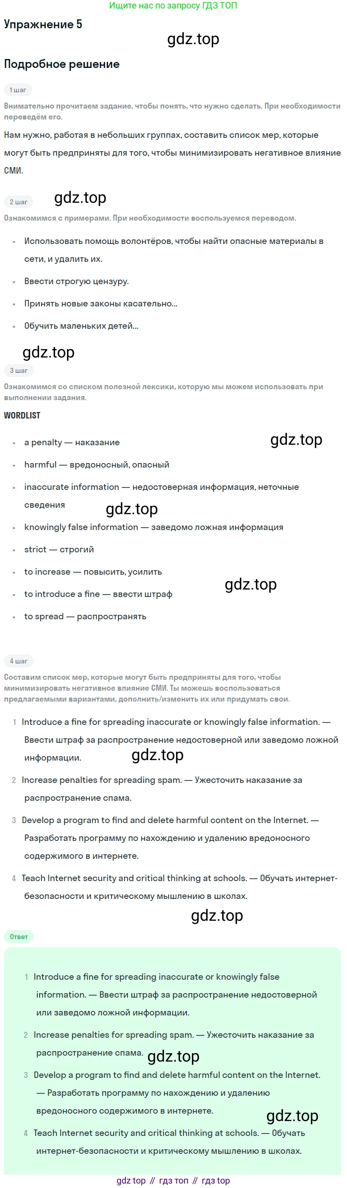Английский язык (english), 11 класс Учебник, авторы: Афанасьева Ольга Васильевна (Afanasyeva Olga), Михеева Ирина Владимировна (Mikheeva Irina), Баранова Ксения Михайловна (Baranova Ksenia), издательство Просвещение, Москва, 2017, белого цвета, страница 131, номер 5, Решение