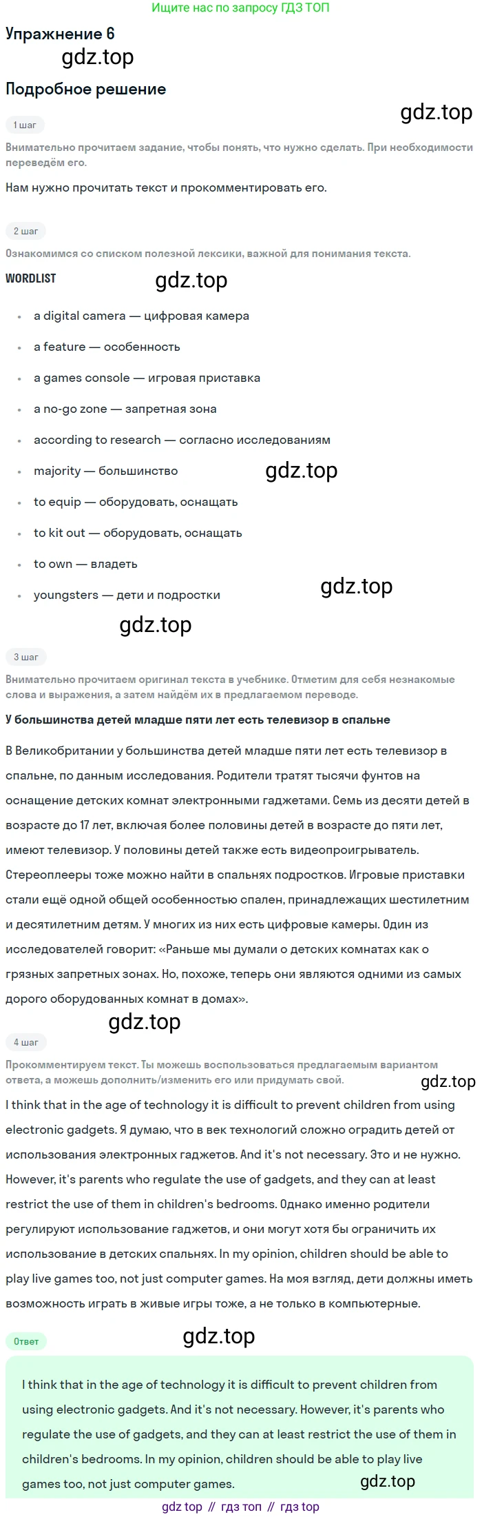 Английский язык (english), 11 класс Учебник, авторы: Афанасьева Ольга Васильевна (Afanasyeva Olga), Михеева Ирина Владимировна (Mikheeva Irina), Баранова Ксения Михайловна (Baranova Ksenia), издательство Просвещение, Москва, 2017, белого цвета, страница 131, номер 6, Решение