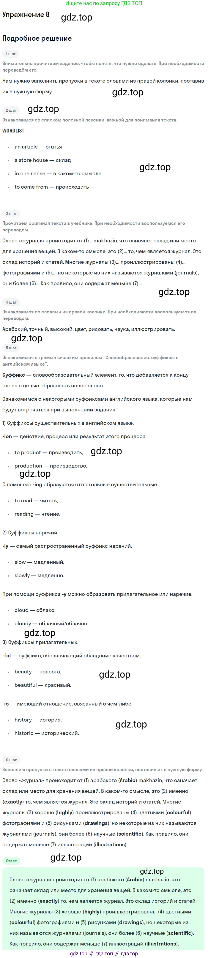 Английский язык (english), 11 класс Учебник, авторы: Афанасьева Ольга Васильевна (Afanasyeva Olga), Михеева Ирина Владимировна (Mikheeva Irina), Баранова Ксения Михайловна (Baranova Ksenia), издательство Просвещение, Москва, 2017, белого цвета, страница 132, номер 8, Решение
