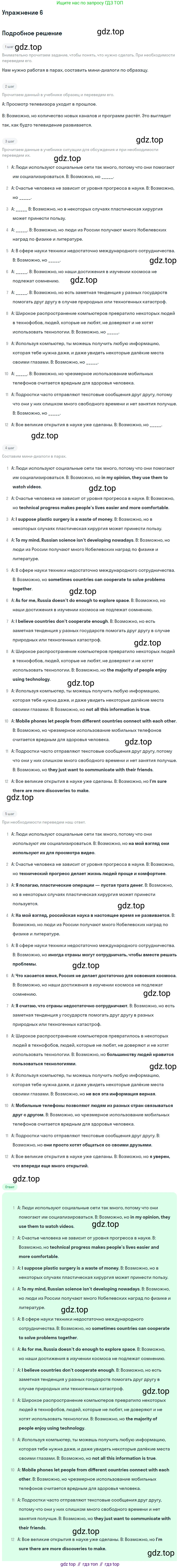 Английский язык (english), 11 класс Учебник, авторы: Афанасьева Ольга Васильевна (Afanasyeva Olga), Михеева Ирина Владимировна (Mikheeva Irina), Баранова Ксения Михайловна (Baranova Ksenia), издательство Просвещение, Москва, 2017, белого цвета, страница 135, номер 6, Решение