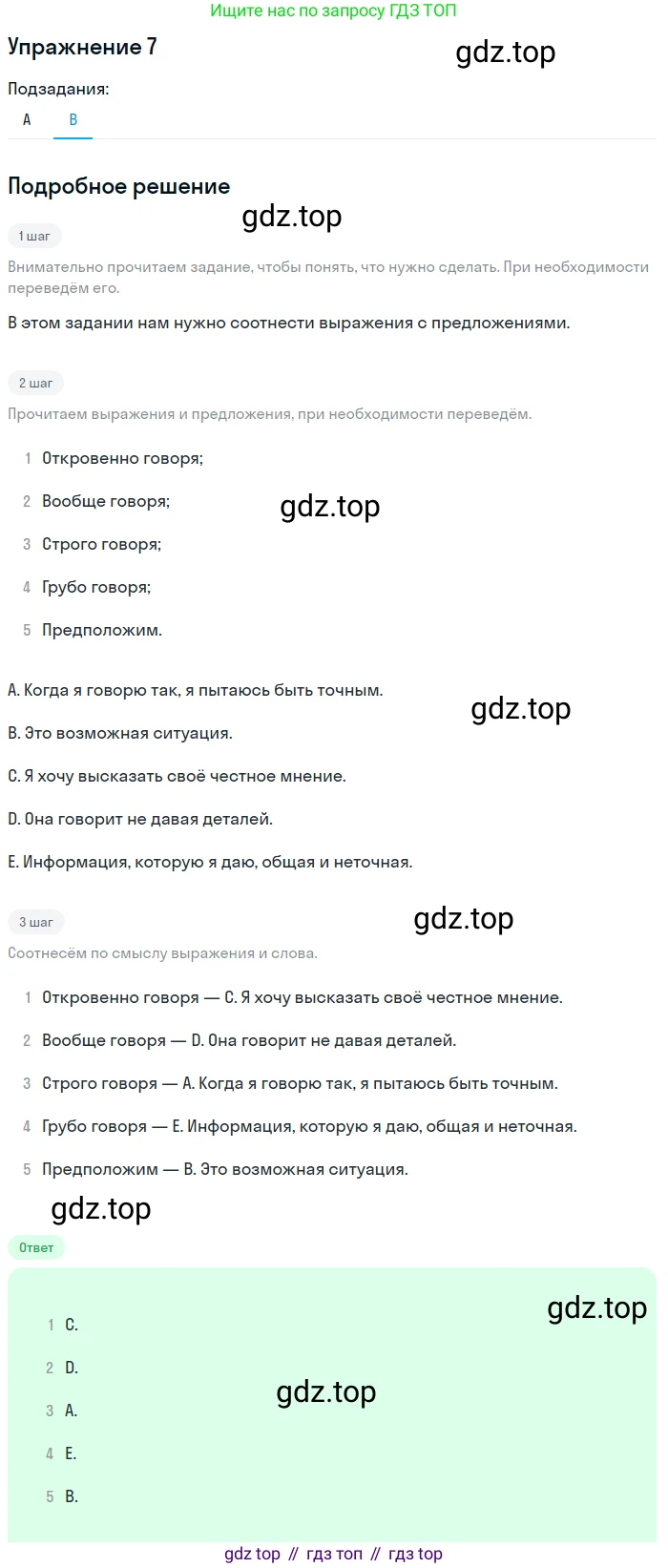Английский язык (english), 11 класс Учебник, авторы: Афанасьева Ольга Васильевна (Afanasyeva Olga), Михеева Ирина Владимировна (Mikheeva Irina), Баранова Ксения Михайловна (Baranova Ksenia), издательство Просвещение, Москва, 2017, белого цвета, страница 146, номер 7, Решение (продолжение 2)
