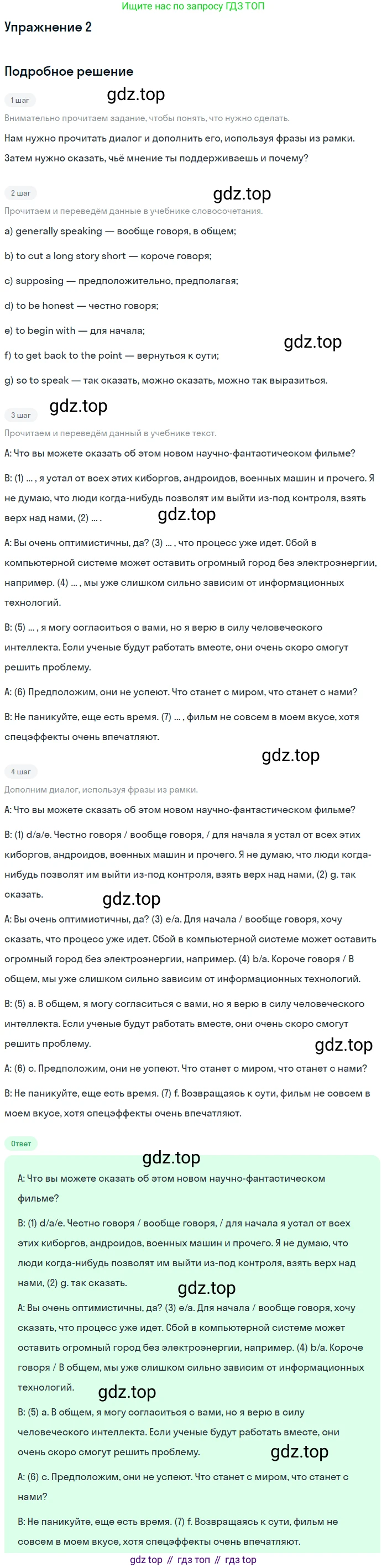 Английский язык (english), 11 класс Учебник, авторы: Афанасьева Ольга Васильевна (Afanasyeva Olga), Михеева Ирина Владимировна (Mikheeva Irina), Баранова Ксения Михайловна (Baranova Ksenia), издательство Просвещение, Москва, 2017, белого цвета, страница 147, номер 2, Решение