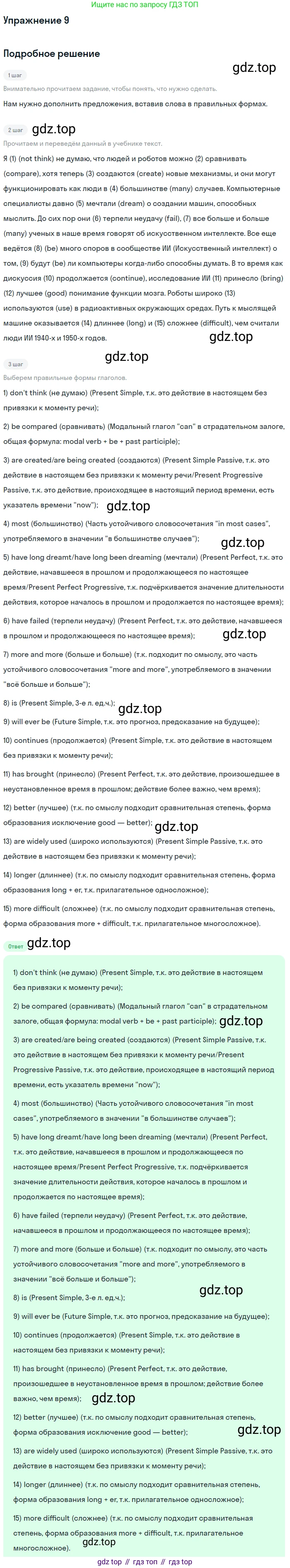 Английский язык (english), 11 класс Учебник, авторы: Афанасьева Ольга Васильевна (Afanasyeva Olga), Михеева Ирина Владимировна (Mikheeva Irina), Баранова Ксения Михайловна (Baranova Ksenia), издательство Просвещение, Москва, 2017, белого цвета, страница 150, номер 9, Решение