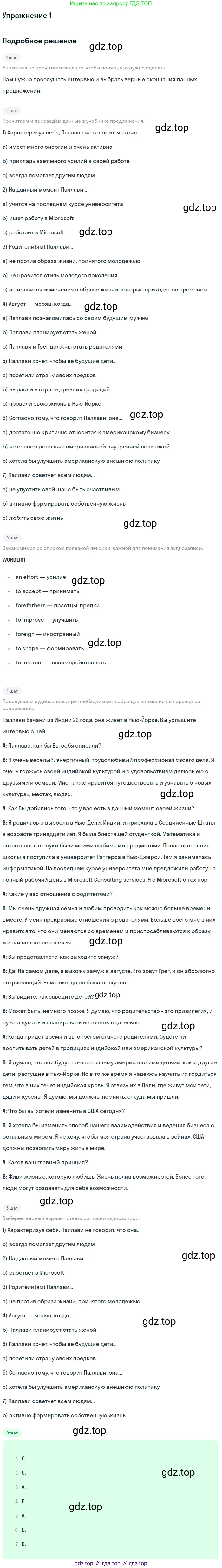 Английский язык (english), 11 класс Учебник, авторы: Афанасьева Ольга Васильевна (Afanasyeva Olga), Михеева Ирина Владимировна (Mikheeva Irina), Баранова Ксения Михайловна (Baranova Ksenia), издательство Просвещение, Москва, 2017, белого цвета, страница 151, номер 1, Решение