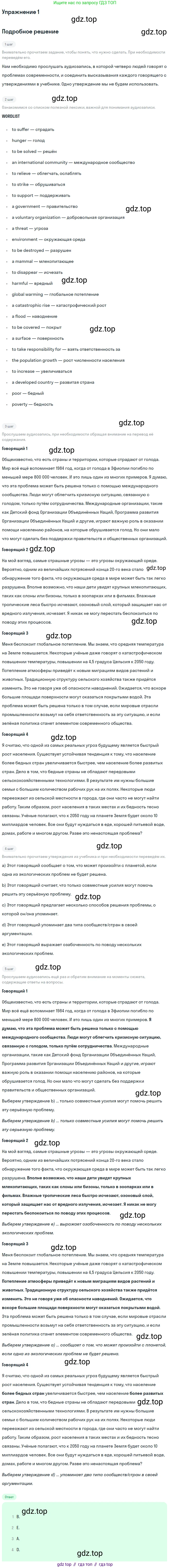 Английский язык (english), 11 класс Учебник, авторы: Афанасьева Ольга Васильевна (Afanasyeva Olga), Михеева Ирина Владимировна (Mikheeva Irina), Баранова Ксения Михайловна (Baranova Ksenia), издательство Просвещение, Москва, 2017, белого цвета, страница 156, номер 1, Решение