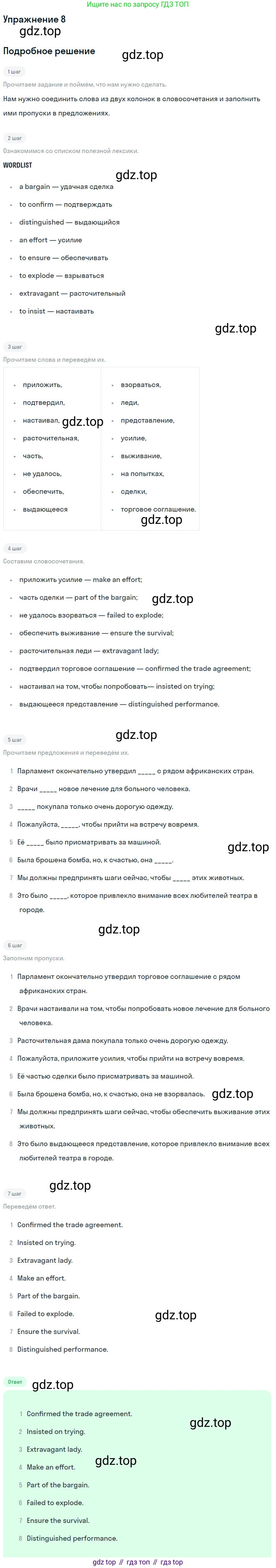Английский язык (english), 11 класс Учебник, авторы: Афанасьева Ольга Васильевна (Afanasyeva Olga), Михеева Ирина Владимировна (Mikheeva Irina), Баранова Ксения Михайловна (Baranova Ksenia), издательство Просвещение, Москва, 2017, белого цвета, страница 168, номер 8, Решение