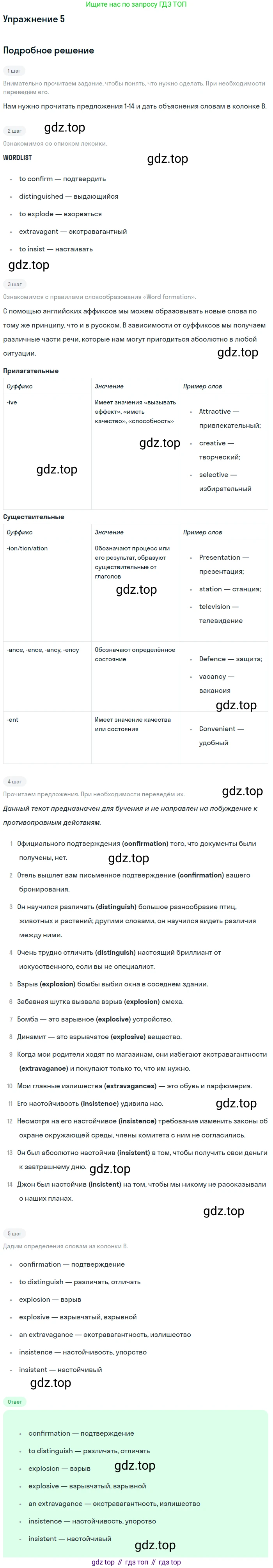 Английский язык (english), 11 класс Учебник, авторы: Афанасьева Ольга Васильевна (Afanasyeva Olga), Михеева Ирина Владимировна (Mikheeva Irina), Баранова Ксения Михайловна (Baranova Ksenia), издательство Просвещение, Москва, 2017, белого цвета, страница 170, номер 5, Решение