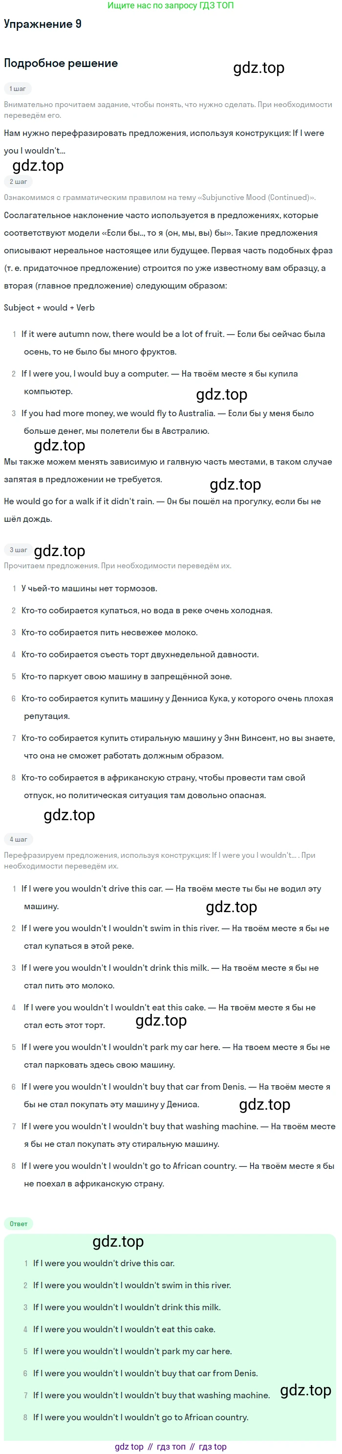 Английский язык (english), 11 класс Учебник, авторы: Афанасьева Ольга Васильевна (Afanasyeva Olga), Михеева Ирина Владимировна (Mikheeva Irina), Баранова Ксения Михайловна (Baranova Ksenia), издательство Просвещение, Москва, 2017, белого цвета, страница 172, номер 9, Решение