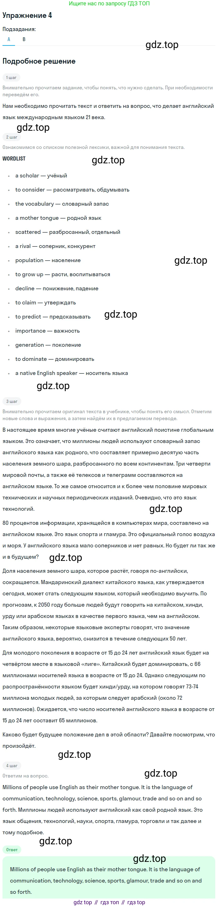 Английский язык (english), 11 класс Учебник, авторы: Афанасьева Ольга Васильевна (Afanasyeva Olga), Михеева Ирина Владимировна (Mikheeva Irina), Баранова Ксения Михайловна (Baranova Ksenia), издательство Просвещение, Москва, 2017, белого цвета, страница 173, номер 4, Решение