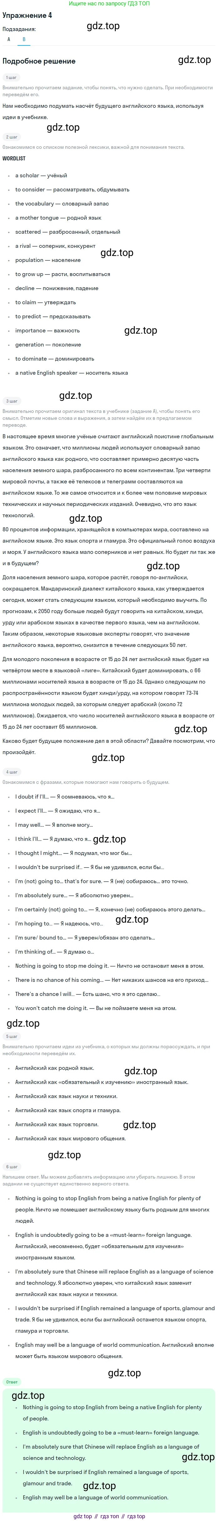 Английский язык (english), 11 класс Учебник, авторы: Афанасьева Ольга Васильевна (Afanasyeva Olga), Михеева Ирина Владимировна (Mikheeva Irina), Баранова Ксения Михайловна (Baranova Ksenia), издательство Просвещение, Москва, 2017, белого цвета, страница 173, номер 4, Решение (продолжение 2)