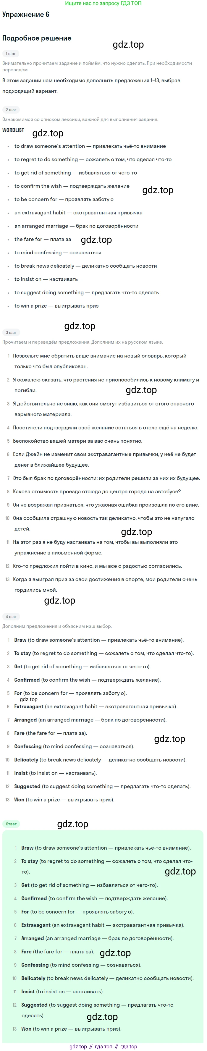 Английский язык (english), 11 класс Учебник, авторы: Афанасьева Ольга Васильевна (Afanasyeva Olga), Михеева Ирина Владимировна (Mikheeva Irina), Баранова Ксения Михайловна (Baranova Ksenia), издательство Просвещение, Москва, 2017, белого цвета, страница 178, номер 6, Решение