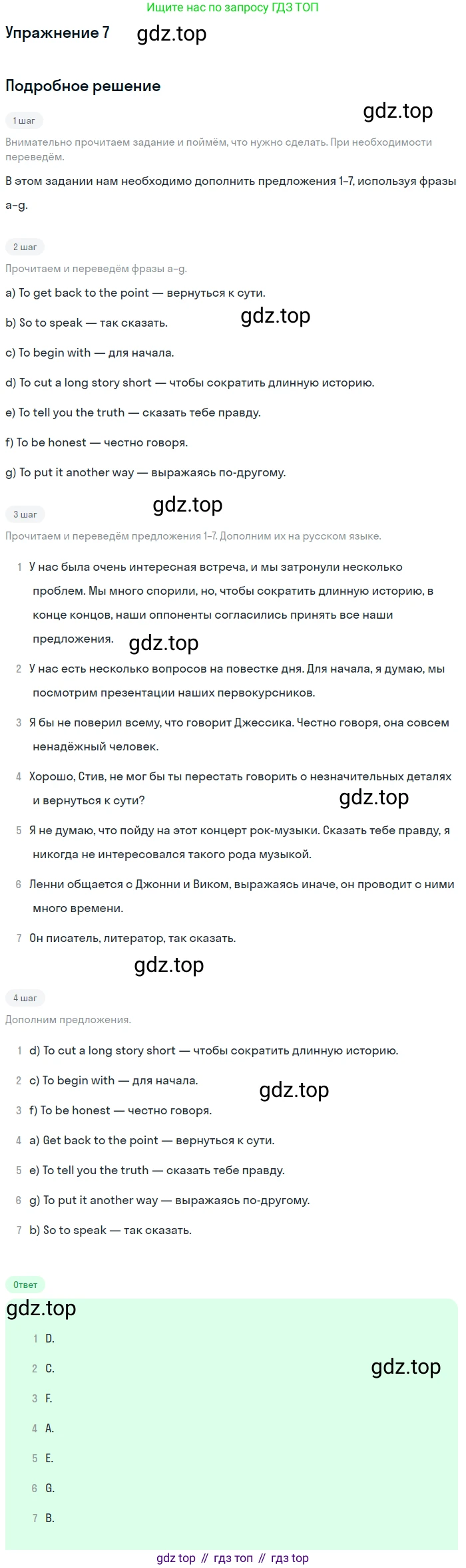 Английский язык (english), 11 класс Учебник, авторы: Афанасьева Ольга Васильевна (Afanasyeva Olga), Михеева Ирина Владимировна (Mikheeva Irina), Баранова Ксения Михайловна (Baranova Ksenia), издательство Просвещение, Москва, 2017, белого цвета, страница 179, номер 7, Решение