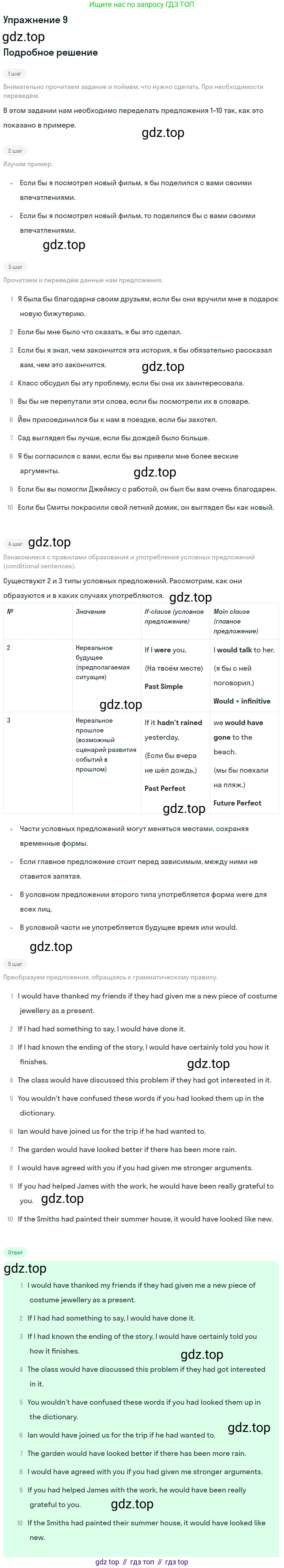 Английский язык (english), 11 класс Учебник, авторы: Афанасьева Ольга Васильевна (Afanasyeva Olga), Михеева Ирина Владимировна (Mikheeva Irina), Баранова Ксения Михайловна (Baranova Ksenia), издательство Просвещение, Москва, 2017, белого цвета, страница 179, номер 9, Решение