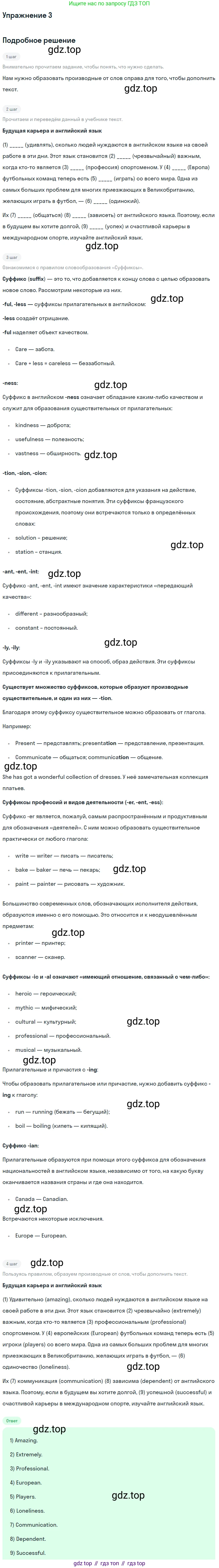 Английский язык (english), 11 класс Учебник, авторы: Афанасьева Ольга Васильевна (Afanasyeva Olga), Михеева Ирина Владимировна (Mikheeva Irina), Баранова Ксения Михайловна (Baranova Ksenia), издательство Просвещение, Москва, 2017, белого цвета, страница 182, номер 3, Решение