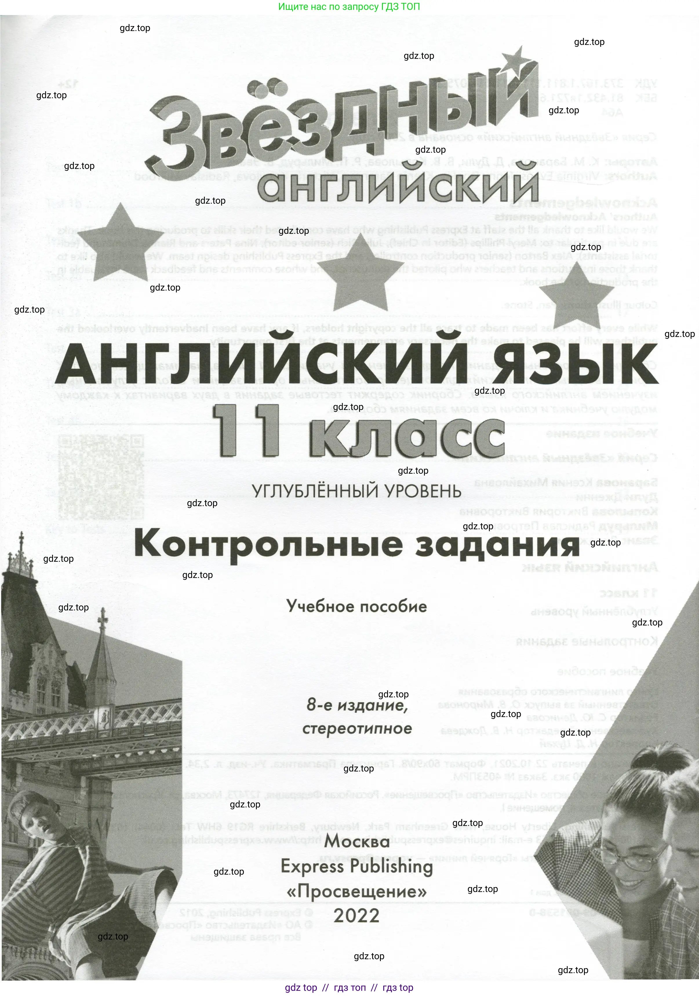 Английский язык (english), 11 класс контрольные задания (test booklet), авторы: Баранова Ксения Михайловна (Baranova Ksenia), Дули Дженни (Dooley Jenny), Копылова Виктория Викторовна (Kopylova Victoria), Мильруд Радислав Петрович (Millrood Radislav), Эванс Вирджиния (Evans Virginia), издательство Просвещение, Москва, 2019, серого цвета, страница 1