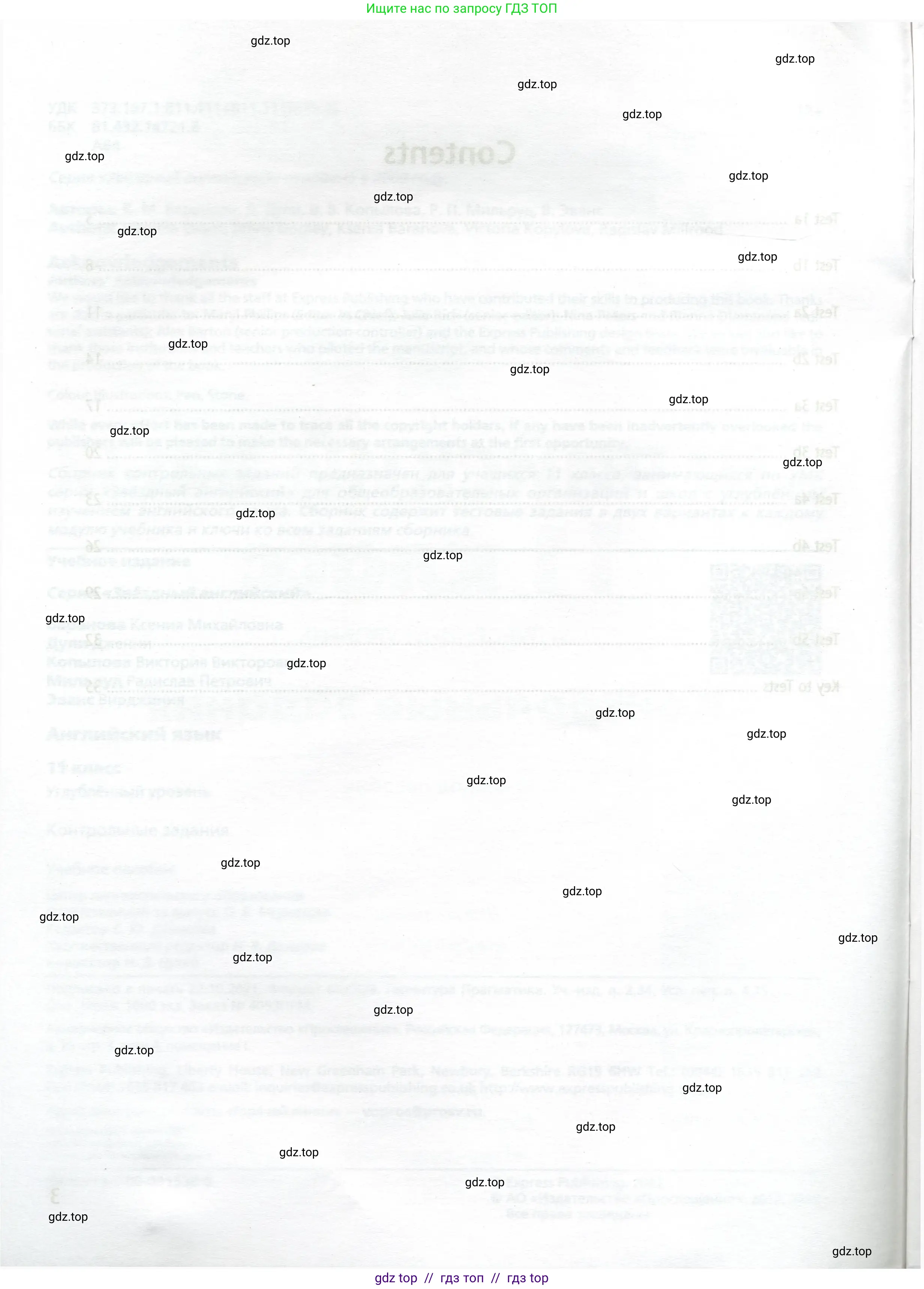 Английский язык (english), 11 класс контрольные задания (test booklet), авторы: Баранова Ксения Михайловна (Baranova Ksenia), Дули Дженни (Dooley Jenny), Копылова Виктория Викторовна (Kopylova Victoria), Мильруд Радислав Петрович (Millrood Radislav), Эванс Вирджиния (Evans Virginia), издательство Просвещение, Москва, 2019, серого цвета, страница 4