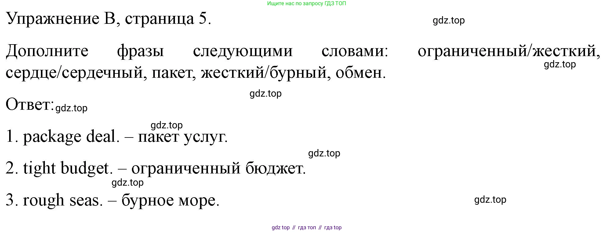 ГДЗ Английский язык (english), 11 класс контрольные задания (test booklet), авторы: Баранова Ксения Михайловна (Baranova Ksenia), Дули Дженни (Dooley Jenny), Копылова Виктория Викторовна (Kopylova Victoria), Мильруд Радислав Петрович (Millrood Radislav), Эванс Вирджиния (Evans Virginia), издательство Просвещение, Москва, 2019, серого цвета, страница 5, Решение 1