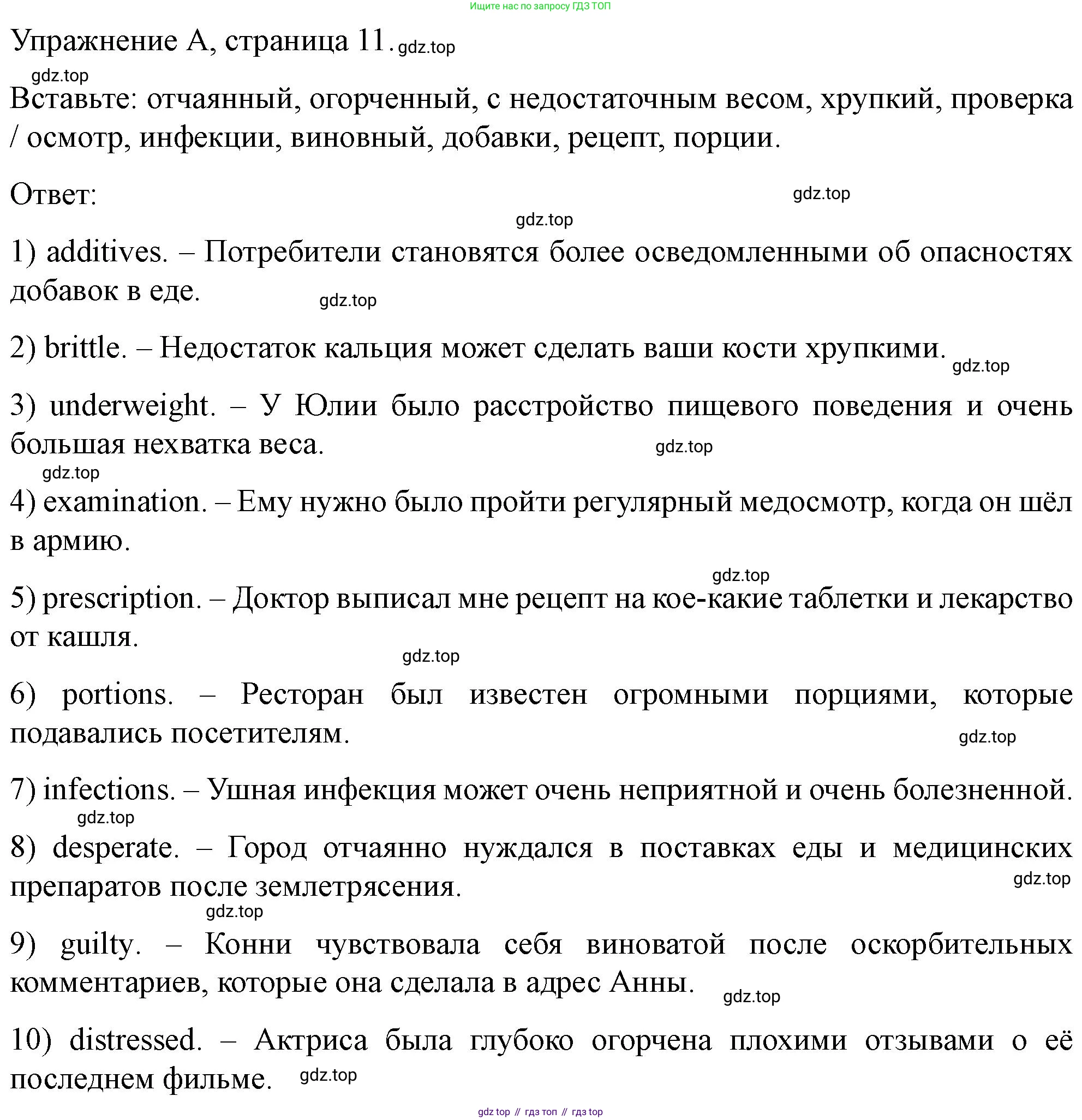 ГДЗ Английский язык (english), 11 класс контрольные задания (test booklet), авторы: Баранова Ксения Михайловна (Baranova Ksenia), Дули Дженни (Dooley Jenny), Копылова Виктория Викторовна (Kopylova Victoria), Мильруд Радислав Петрович (Millrood Radislav), Эванс Вирджиния (Evans Virginia), издательство Просвещение, Москва, 2019, серого цвета, страница 11, Решение 1