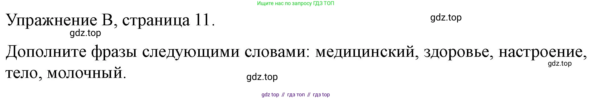 ГДЗ Английский язык (english), 11 класс контрольные задания (test booklet), авторы: Баранова Ксения Михайловна (Baranova Ksenia), Дули Дженни (Dooley Jenny), Копылова Виктория Викторовна (Kopylova Victoria), Мильруд Радислав Петрович (Millrood Radislav), Эванс Вирджиния (Evans Virginia), издательство Просвещение, Москва, 2019, серого цвета, страница 11, Решение 1