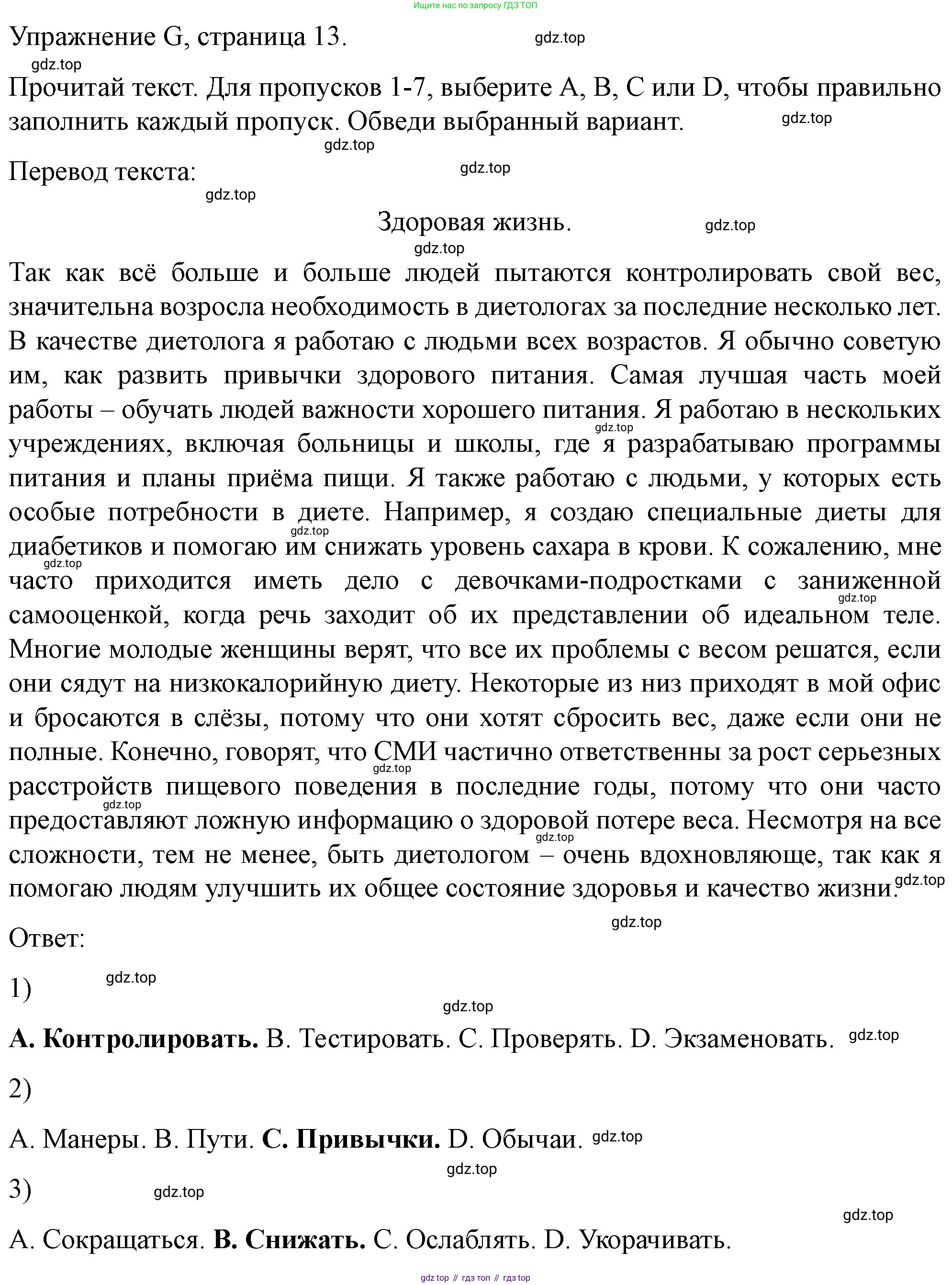 ГДЗ Английский язык (english), 11 класс контрольные задания (test booklet), авторы: Баранова Ксения Михайловна (Baranova Ksenia), Дули Дженни (Dooley Jenny), Копылова Виктория Викторовна (Kopylova Victoria), Мильруд Радислав Петрович (Millrood Radislav), Эванс Вирджиния (Evans Virginia), издательство Просвещение, Москва, 2019, серого цвета, страница 13, Решение 1