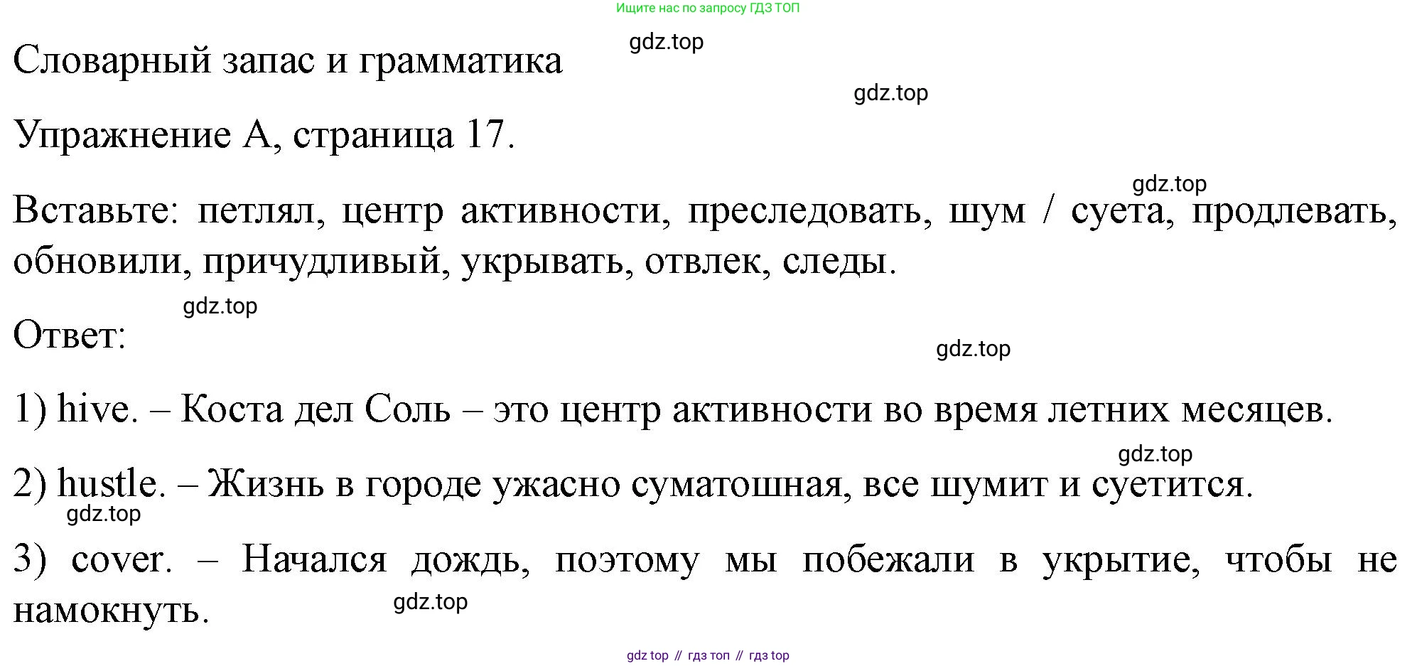 ГДЗ Английский язык (english), 11 класс контрольные задания (test booklet), авторы: Баранова Ксения Михайловна (Baranova Ksenia), Дули Дженни (Dooley Jenny), Копылова Виктория Викторовна (Kopylova Victoria), Мильруд Радислав Петрович (Millrood Radislav), Эванс Вирджиния (Evans Virginia), издательство Просвещение, Москва, 2019, серого цвета, страница 17, Решение 1
