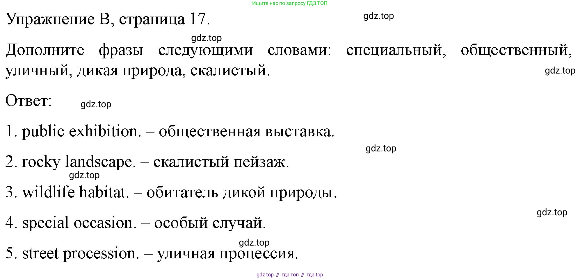 ГДЗ Английский язык (english), 11 класс контрольные задания (test booklet), авторы: Баранова Ксения Михайловна (Baranova Ksenia), Дули Дженни (Dooley Jenny), Копылова Виктория Викторовна (Kopylova Victoria), Мильруд Радислав Петрович (Millrood Radislav), Эванс Вирджиния (Evans Virginia), издательство Просвещение, Москва, 2019, серого цвета, страница 17, Решение 1