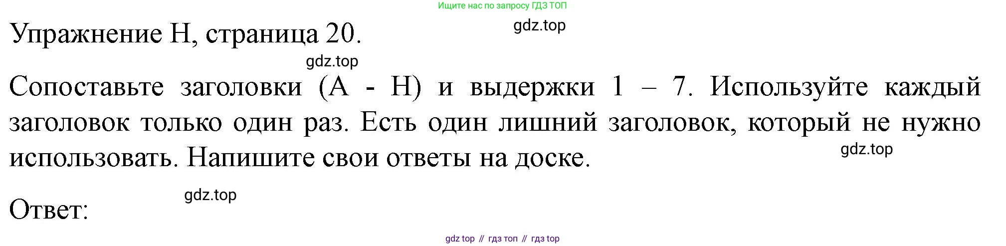 ГДЗ Английский язык (english), 11 класс контрольные задания (test booklet), авторы: Баранова Ксения Михайловна (Baranova Ksenia), Дули Дженни (Dooley Jenny), Копылова Виктория Викторовна (Kopylova Victoria), Мильруд Радислав Петрович (Millrood Radislav), Эванс Вирджиния (Evans Virginia), издательство Просвещение, Москва, 2019, серого цвета, страница 20, Решение 1