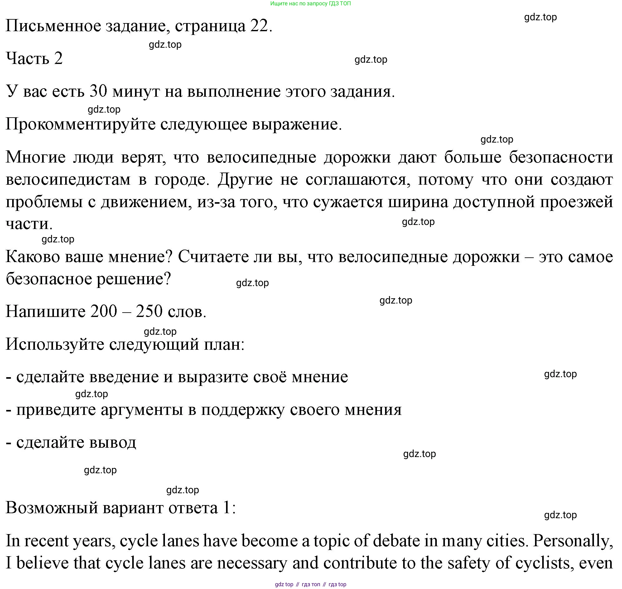 ГДЗ Английский язык (english), 11 класс контрольные задания (test booklet), авторы: Баранова Ксения Михайловна (Baranova Ksenia), Дули Дженни (Dooley Jenny), Копылова Виктория Викторовна (Kopylova Victoria), Мильруд Радислав Петрович (Millrood Radislav), Эванс Вирджиния (Evans Virginia), издательство Просвещение, Москва, 2019, серого цвета, страница 22, Решение 1