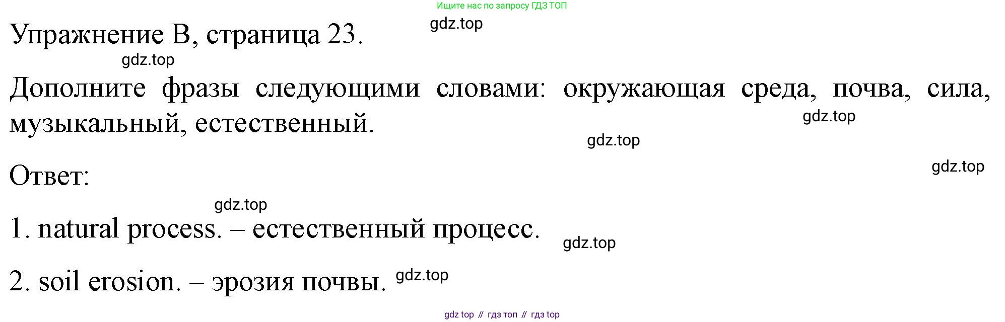ГДЗ Английский язык (english), 11 класс контрольные задания (test booklet), авторы: Баранова Ксения Михайловна (Baranova Ksenia), Дули Дженни (Dooley Jenny), Копылова Виктория Викторовна (Kopylova Victoria), Мильруд Радислав Петрович (Millrood Radislav), Эванс Вирджиния (Evans Virginia), издательство Просвещение, Москва, 2019, серого цвета, страница 23, Решение 1