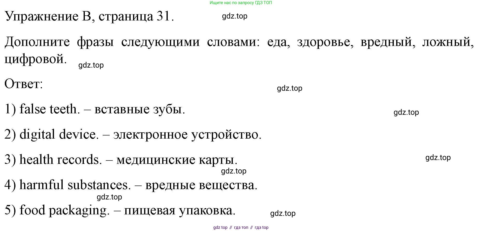 ГДЗ Английский язык (english), 11 класс контрольные задания (test booklet), авторы: Баранова Ксения Михайловна (Baranova Ksenia), Дули Дженни (Dooley Jenny), Копылова Виктория Викторовна (Kopylova Victoria), Мильруд Радислав Петрович (Millrood Radislav), Эванс Вирджиния (Evans Virginia), издательство Просвещение, Москва, 2019, серого цвета, страница 29, Решение 1